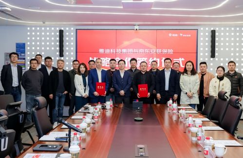 京东安联保险携手雅迪科技集团，共筑电动车出行安全新防线