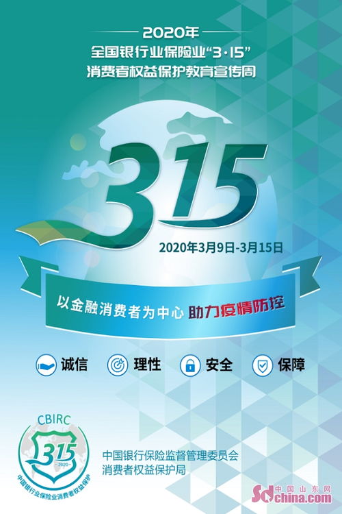 科技赋能服务 诚信守护未来——华泰人寿菏泽中支3.15宣传周活动聚焦线上服务与科技共保