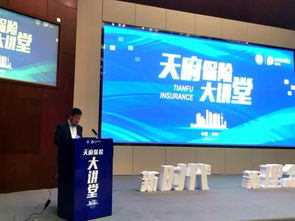 天府保险大讲堂于交子金融科技中心举办，聚焦共保科技新趋势